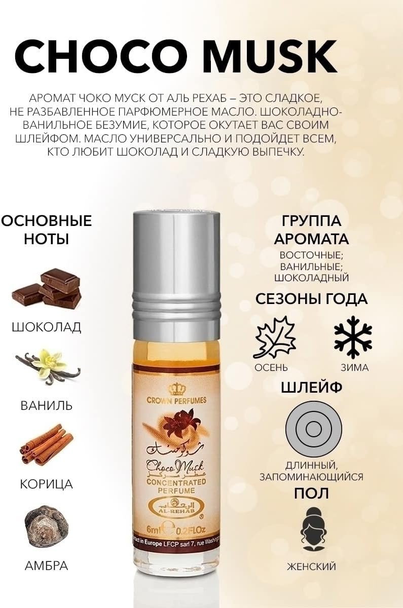 Al Rehab Choco Musk Concentrated Perfume Oil 6ml – Chocolate Vanilla Unisex Roll-On - Image 3